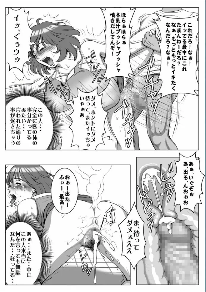 巨根のチャラ男に流されて快楽堕ちした彼女 - page178