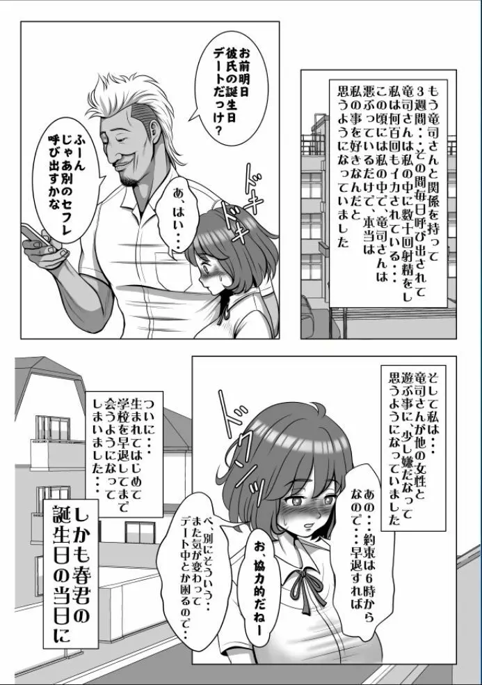 巨根のチャラ男に流されて快楽堕ちした彼女 - page183