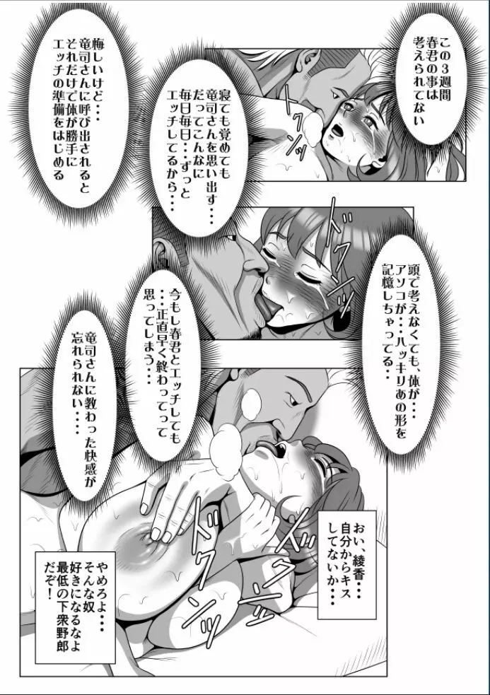 巨根のチャラ男に流されて快楽堕ちした彼女 - page191