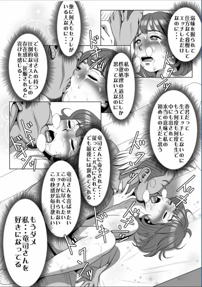 巨根のチャラ男に流されて快楽堕ちした彼女 - page192