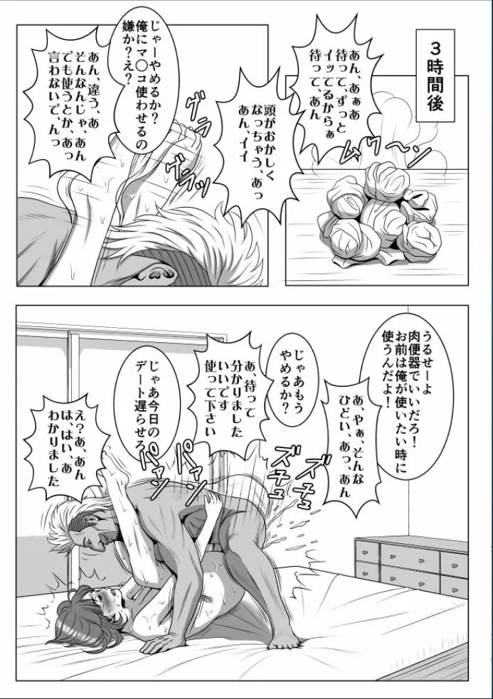 巨根のチャラ男に流されて快楽堕ちした彼女 - page196