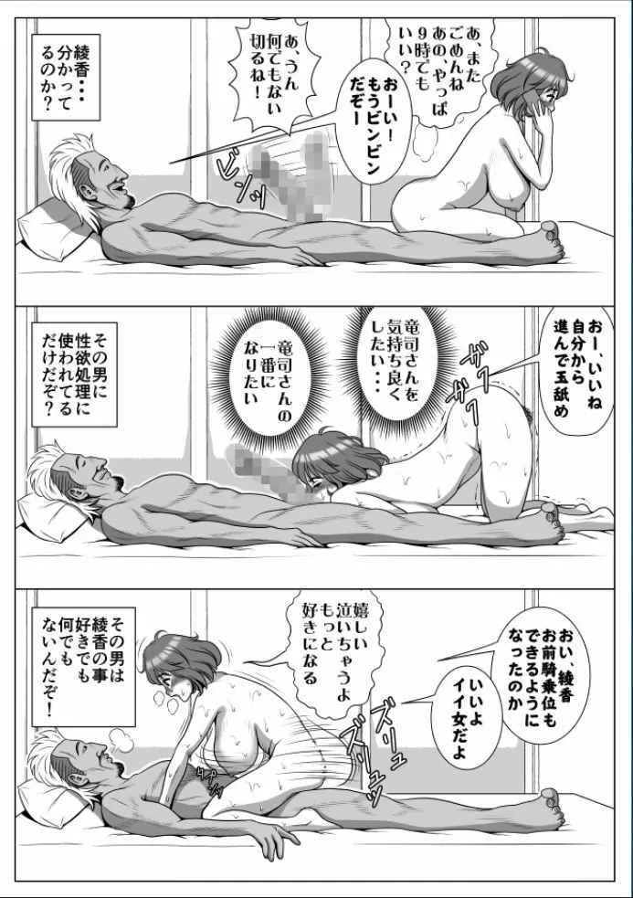 巨根のチャラ男に流されて快楽堕ちした彼女 - page199