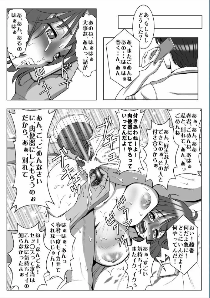 巨根のチャラ男に流されて快楽堕ちした彼女 - page201