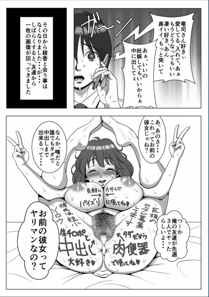 巨根のチャラ男に流されて快楽堕ちした彼女 - page203