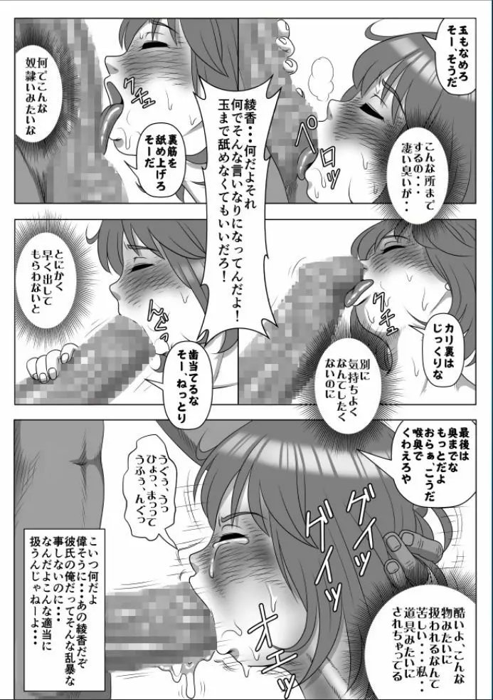 巨根のチャラ男に流されて快楽堕ちした彼女 - page21