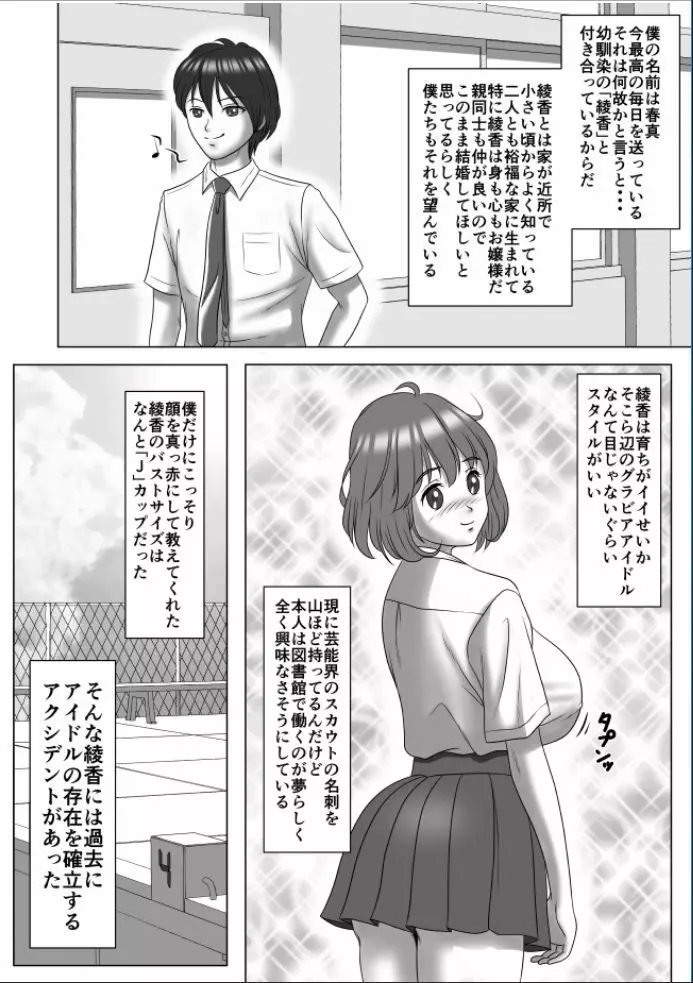 巨根のチャラ男に流されて快楽堕ちした彼女 - page3