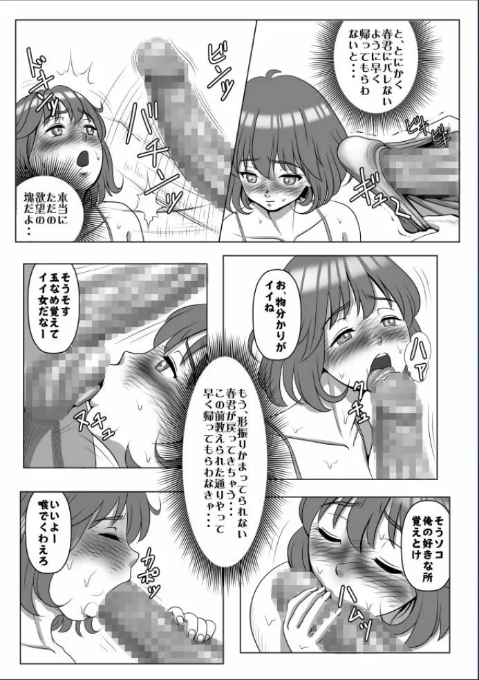 巨根のチャラ男に流されて快楽堕ちした彼女 - page41