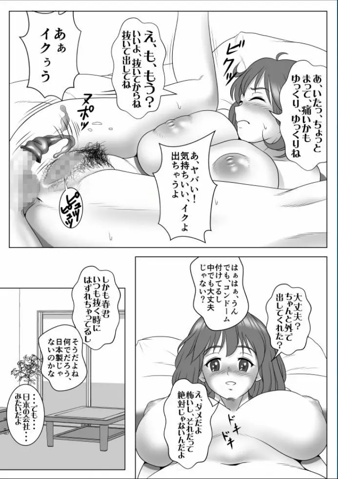 巨根のチャラ男に流されて快楽堕ちした彼女 - page6