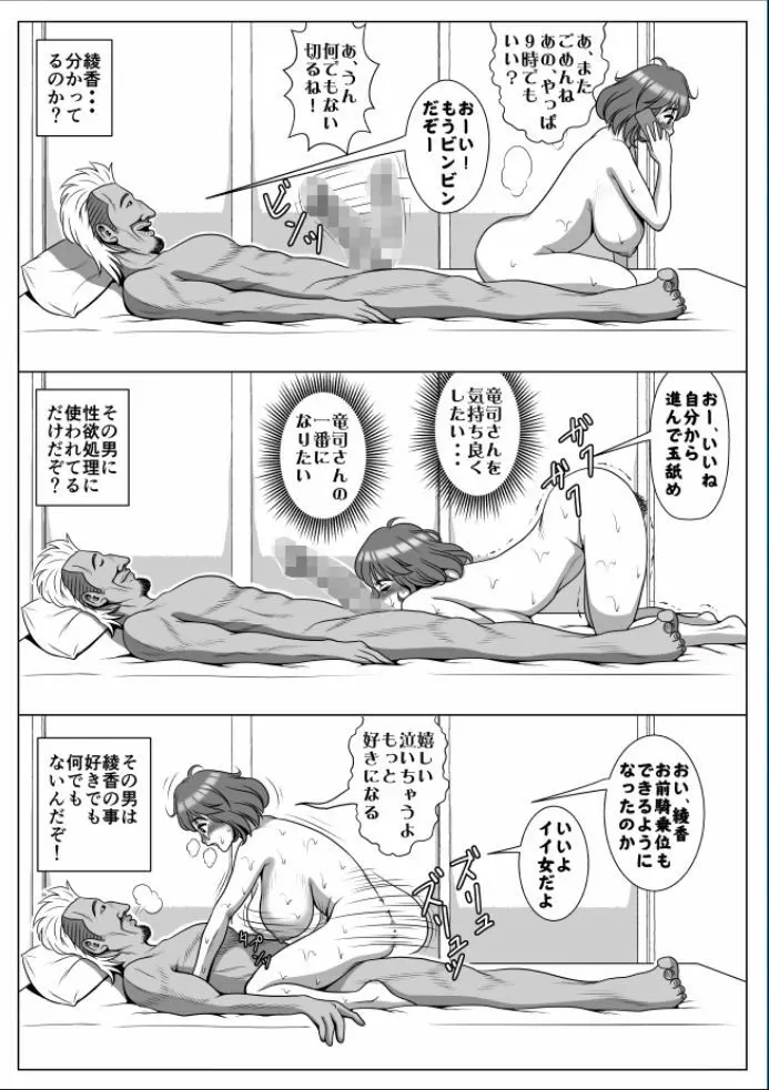 巨根のチャラ男に流されて快楽堕ちした彼女 - page64