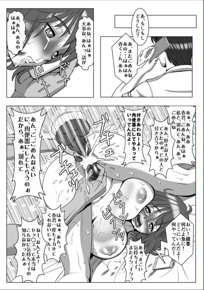 巨根のチャラ男に流されて快楽堕ちした彼女 - page66