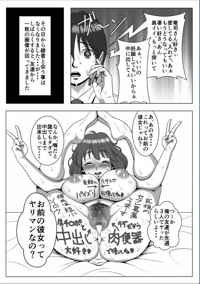 巨根のチャラ男に流されて快楽堕ちした彼女 - page68