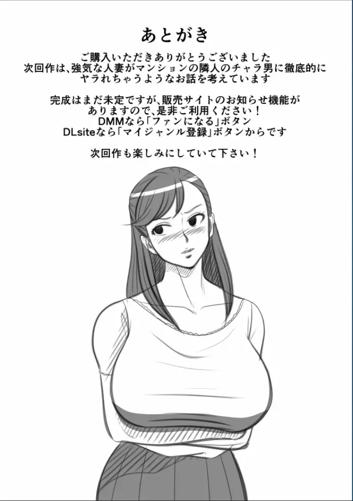 巨根のチャラ男に流されて快楽堕ちした彼女 - page69