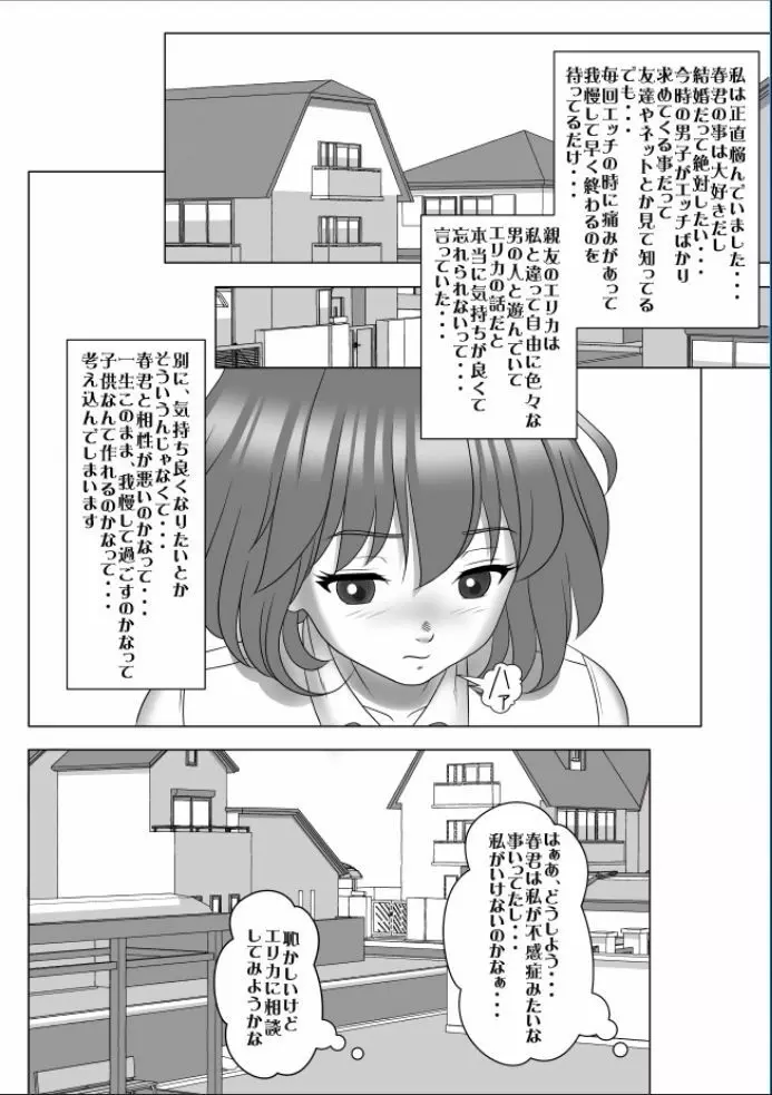 巨根のチャラ男に流されて快楽堕ちした彼女 - page7