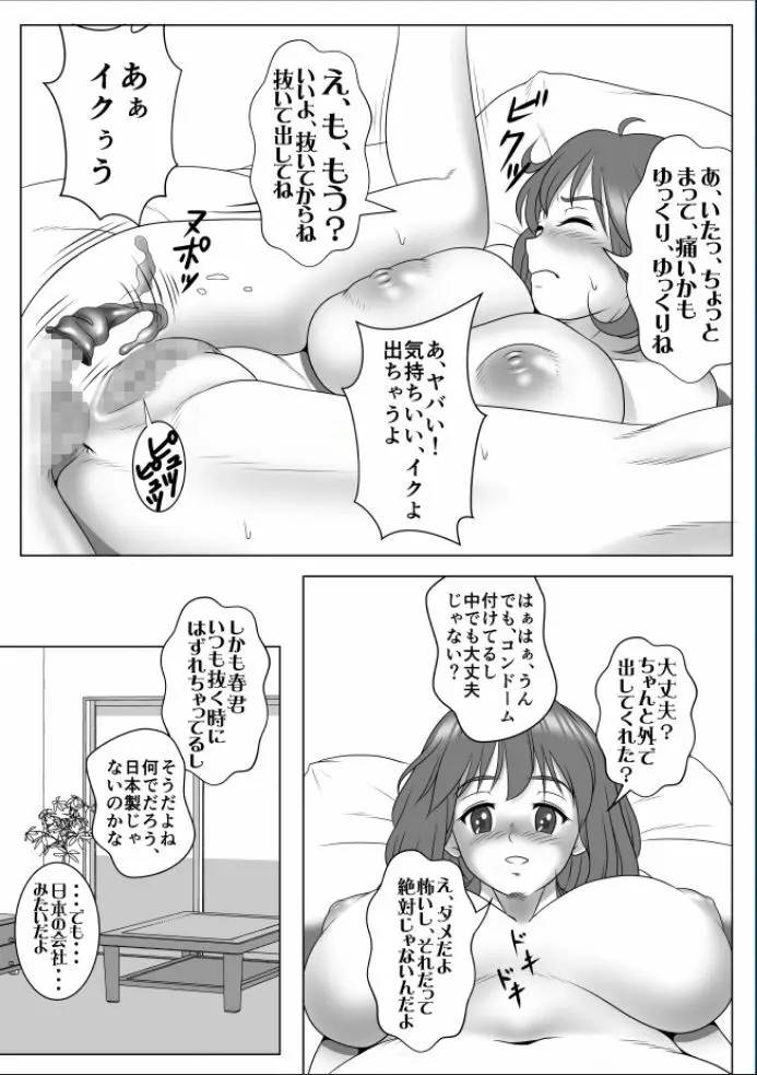 巨根のチャラ男に流されて快楽堕ちした彼女 - page74