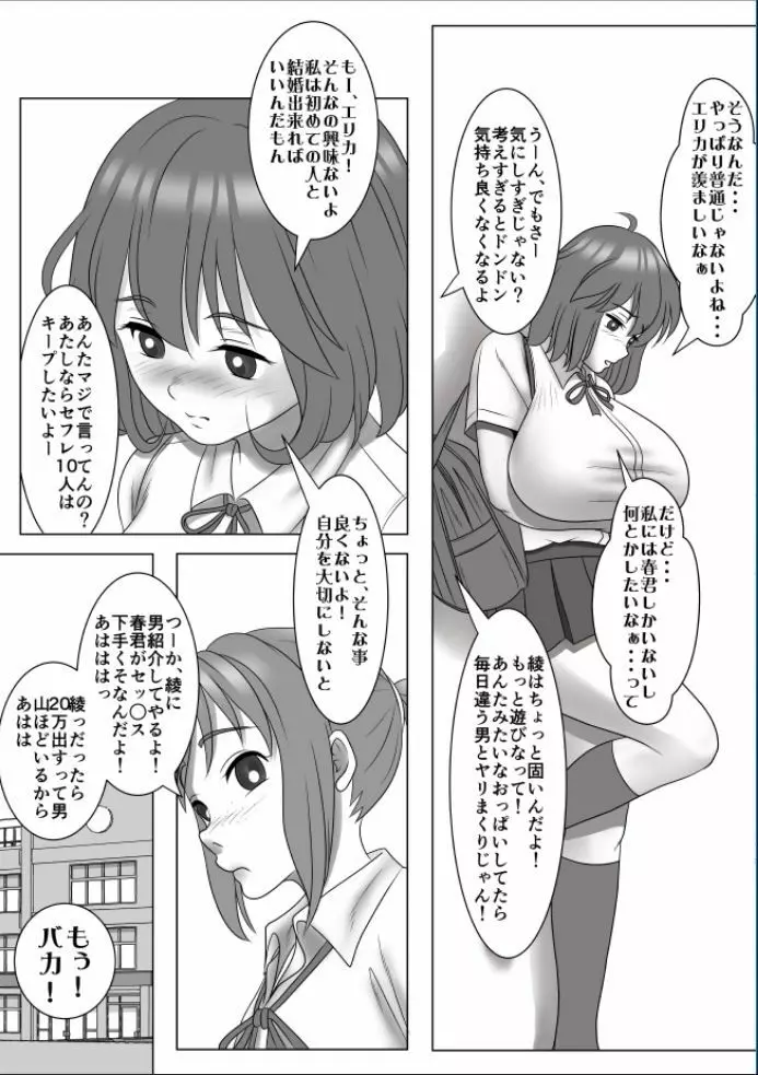 巨根のチャラ男に流されて快楽堕ちした彼女 - page76