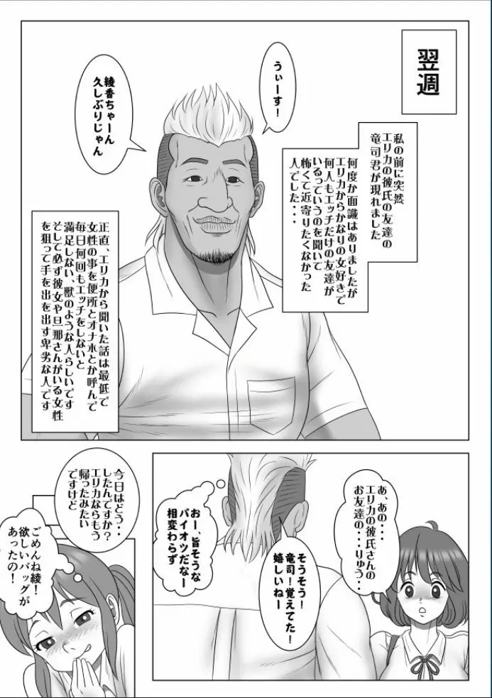 巨根のチャラ男に流されて快楽堕ちした彼女 - page77