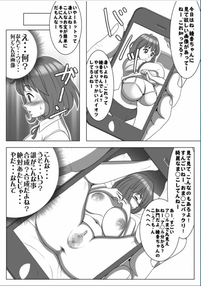 巨根のチャラ男に流されて快楽堕ちした彼女 - page78