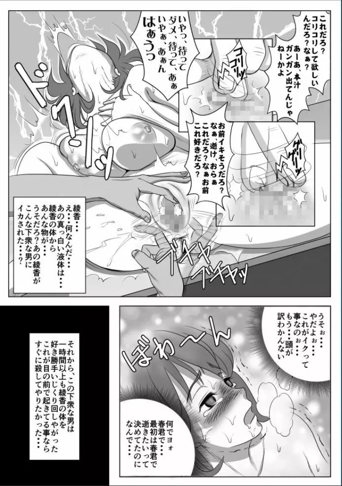 巨根のチャラ男に流されて快楽堕ちした彼女 - page85