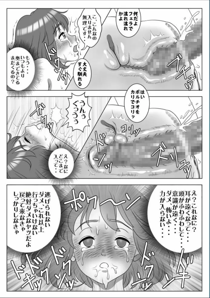 巨根のチャラ男に流されて快楽堕ちした彼女 - page91