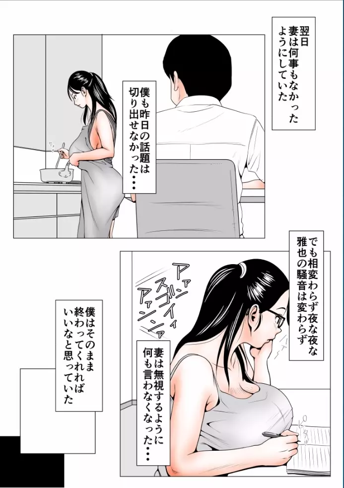 高飛車な妻のトリセツ～未開発だった妻の性感 前編～ - page12