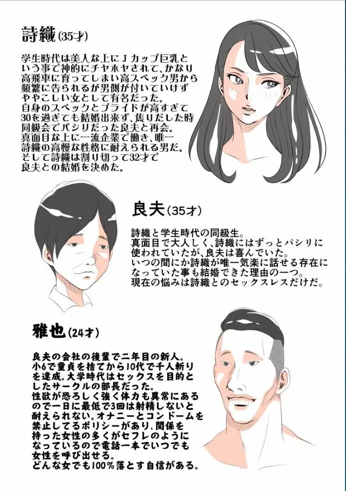 高飛車な妻のトリセツ～未開発だった妻の性感 前編～ - page2