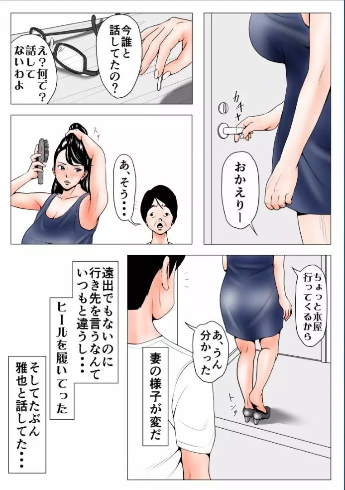 高飛車な妻のトリセツ～未開発だった妻の性感 前編～ - page22