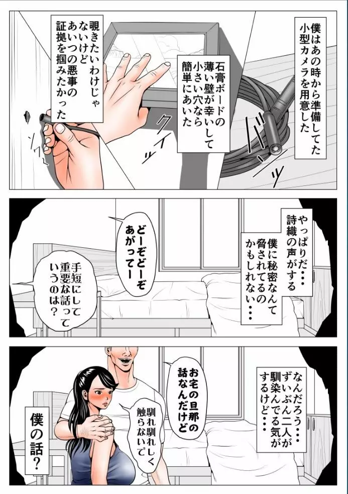 高飛車な妻のトリセツ～未開発だった妻の性感 前編～ - page23