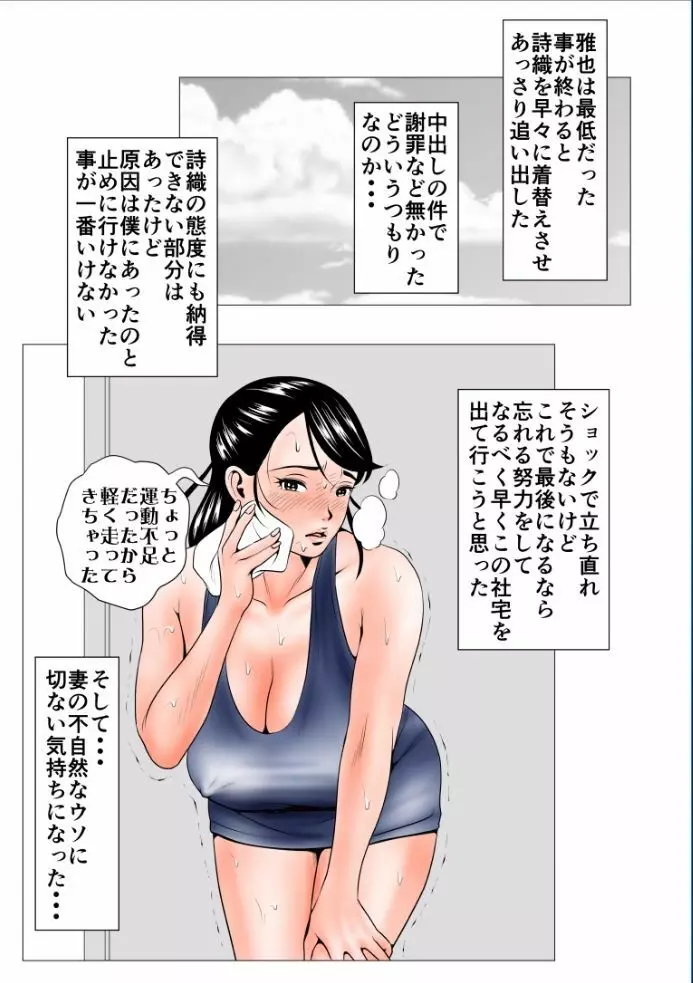 高飛車な妻のトリセツ～未開発だった妻の性感 前編～ - page57