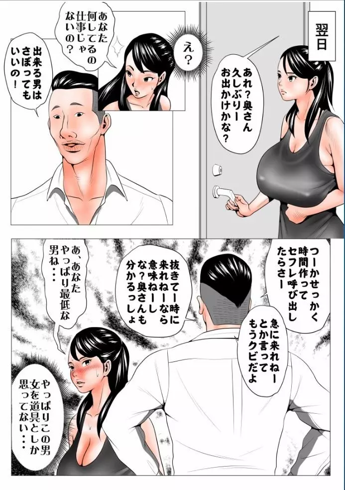 高飛車な妻のトリセツ～未開発だった妻の性感 前編～ - page59