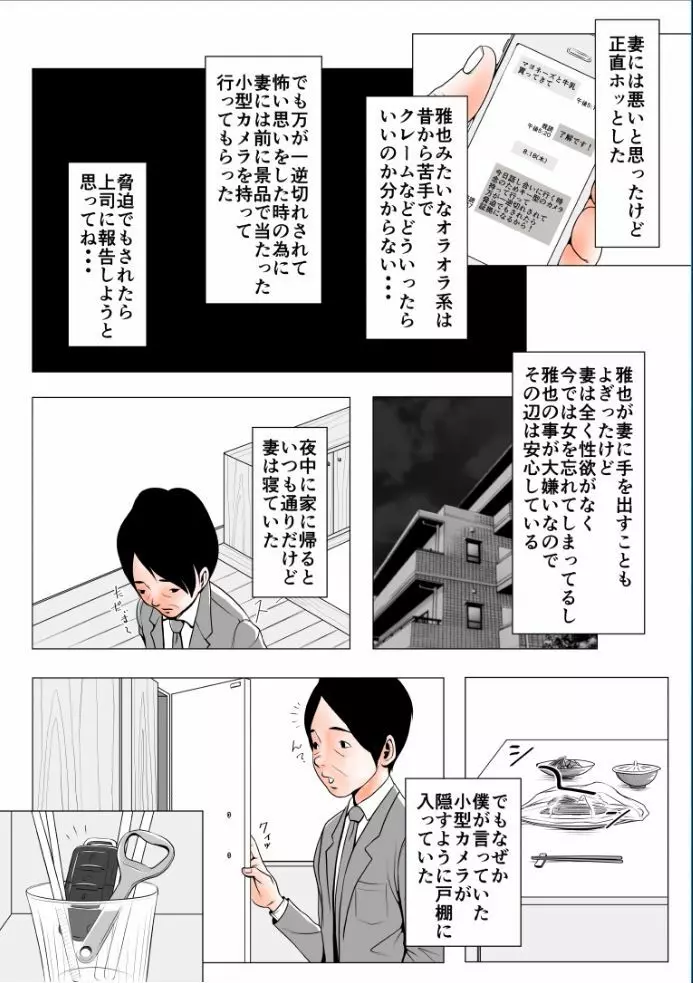 高飛車な妻のトリセツ～未開発だった妻の性感 前編～ - page6