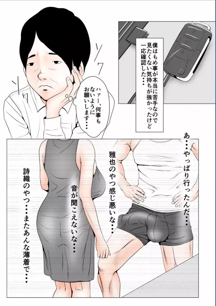 高飛車な妻のトリセツ～未開発だった妻の性感 前編～ - page7