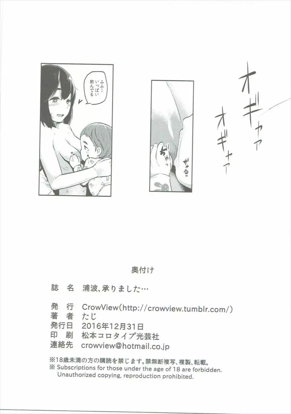 浦波、承りました… - page19