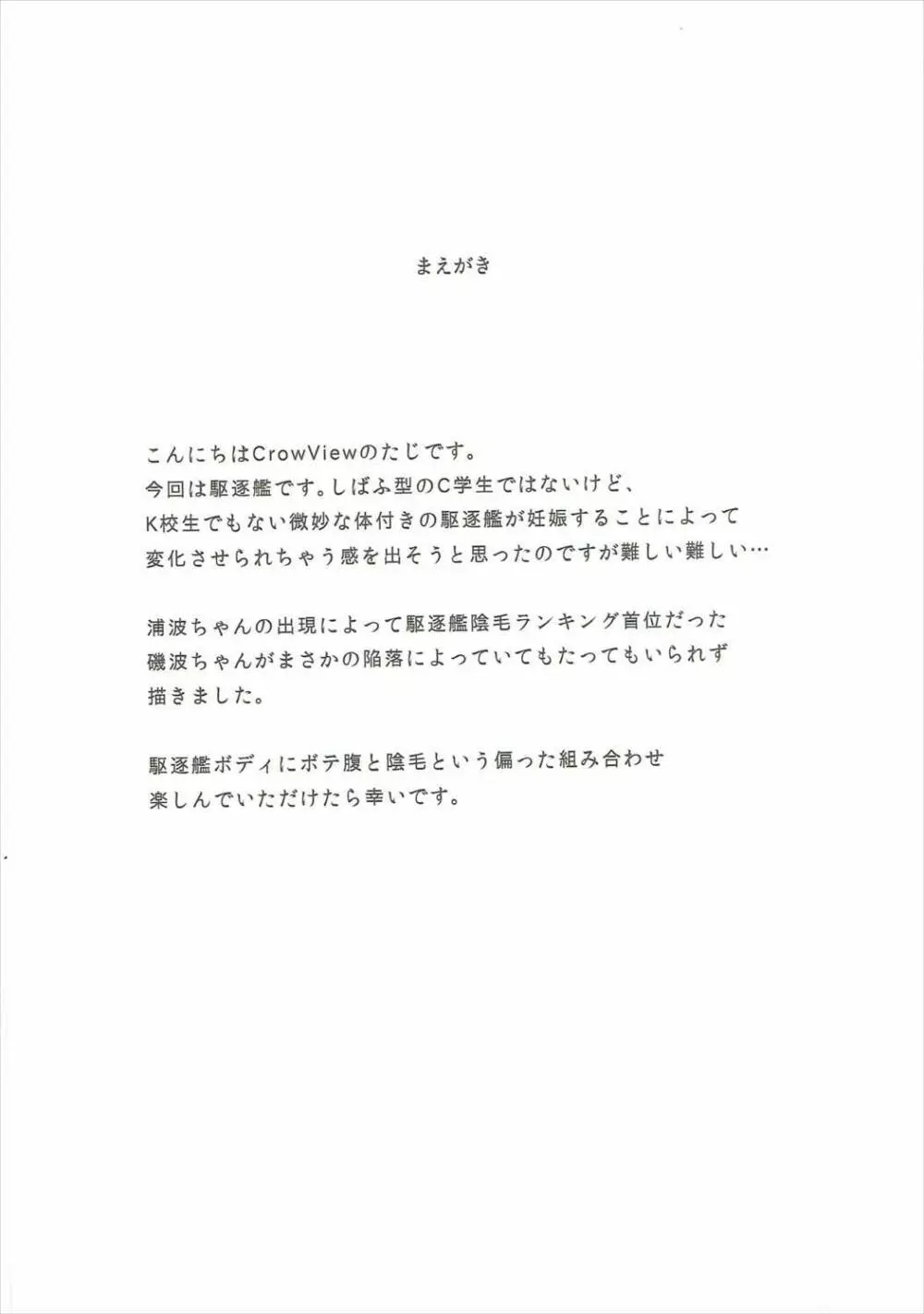 浦波、承りました… - page2