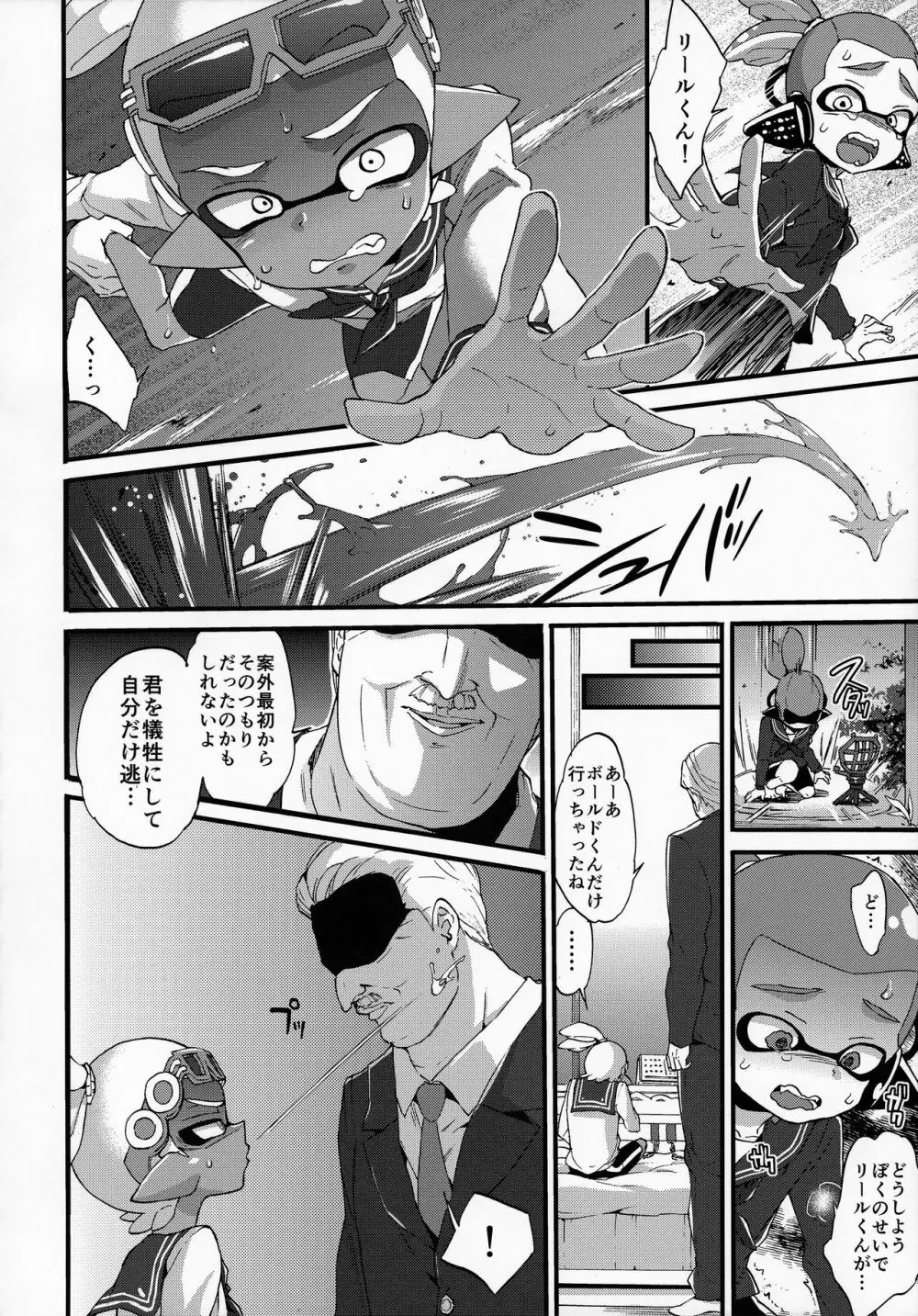 おじさんと、30サザエで一晩どう? - page19