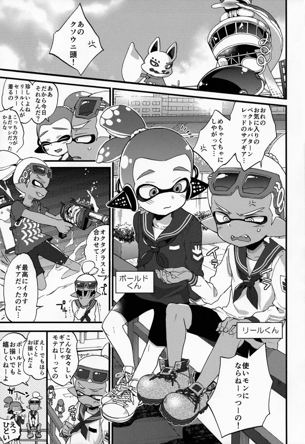 おじさんと、30サザエで一晩どう? - page2