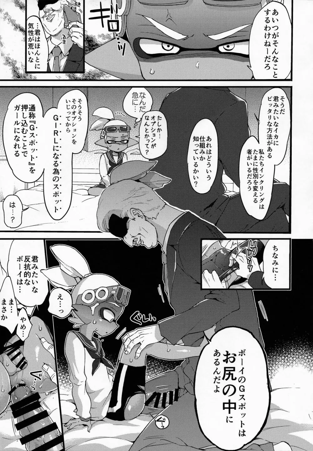 おじさんと、30サザエで一晩どう? - page20