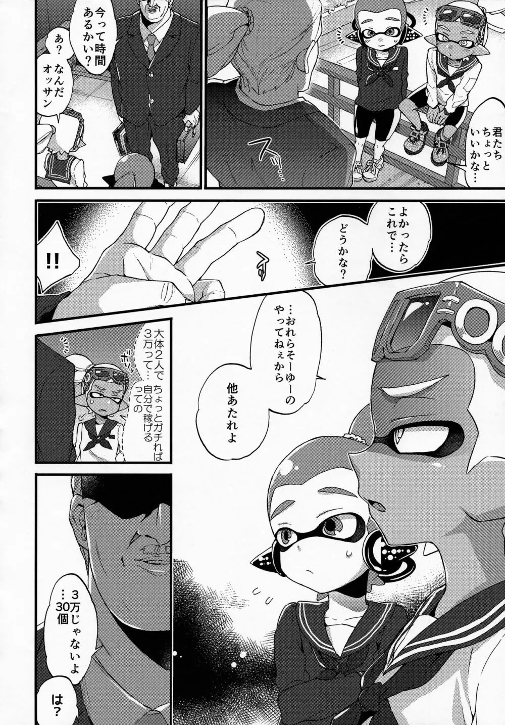 おじさんと、30サザエで一晩どう? - page3