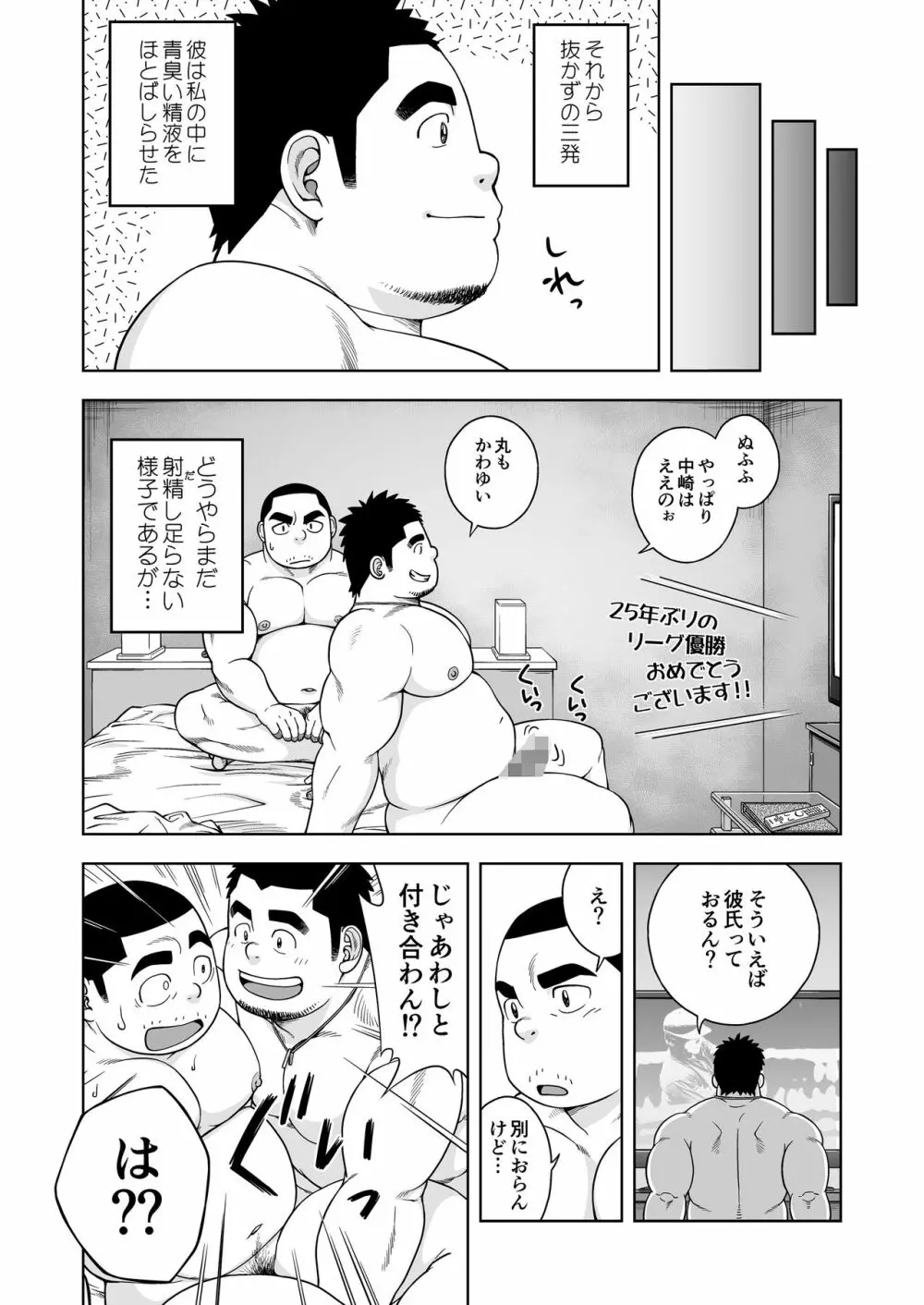 お試しでっ！ - page14