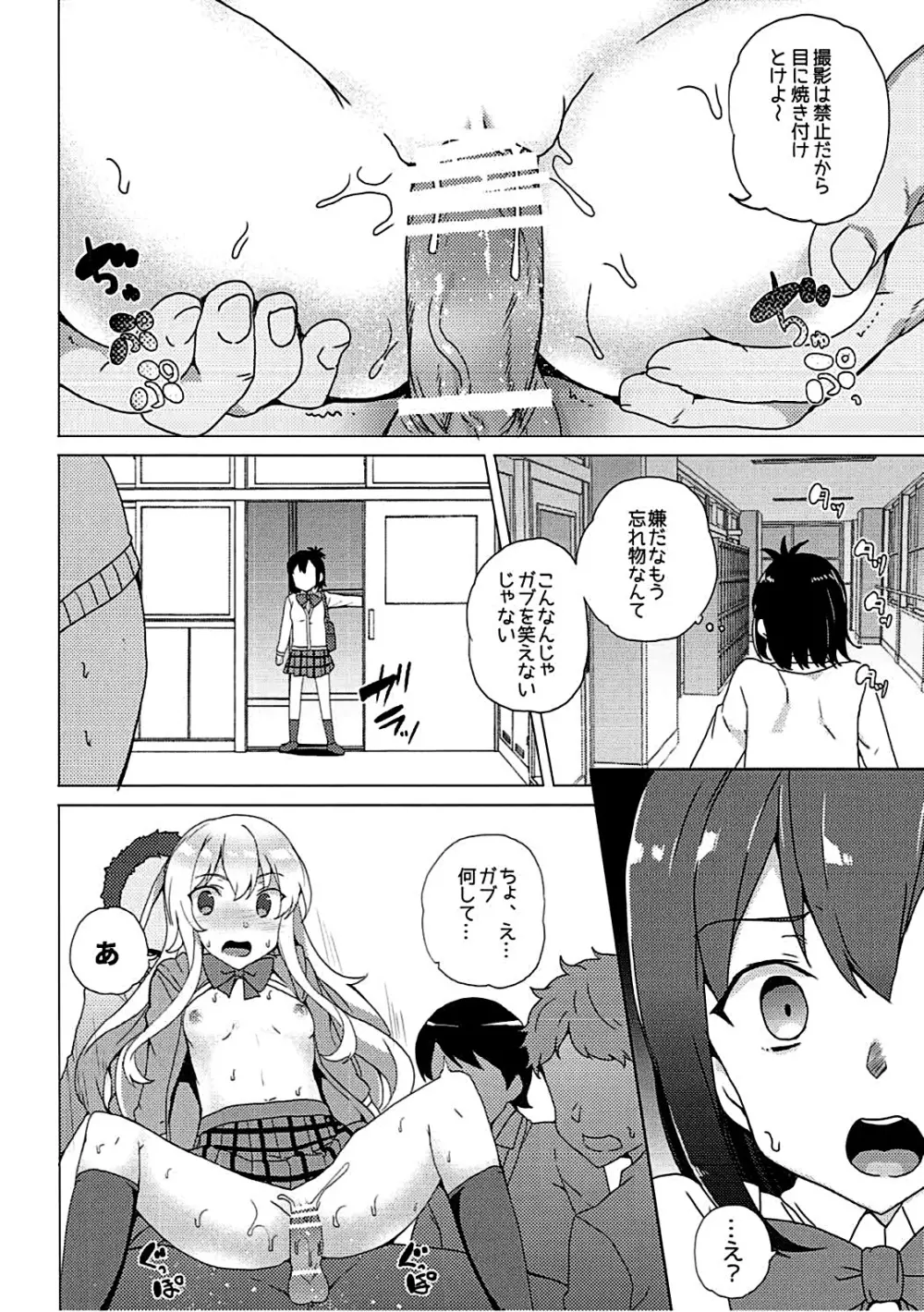 ガヴリールどろッとマンコ - page11