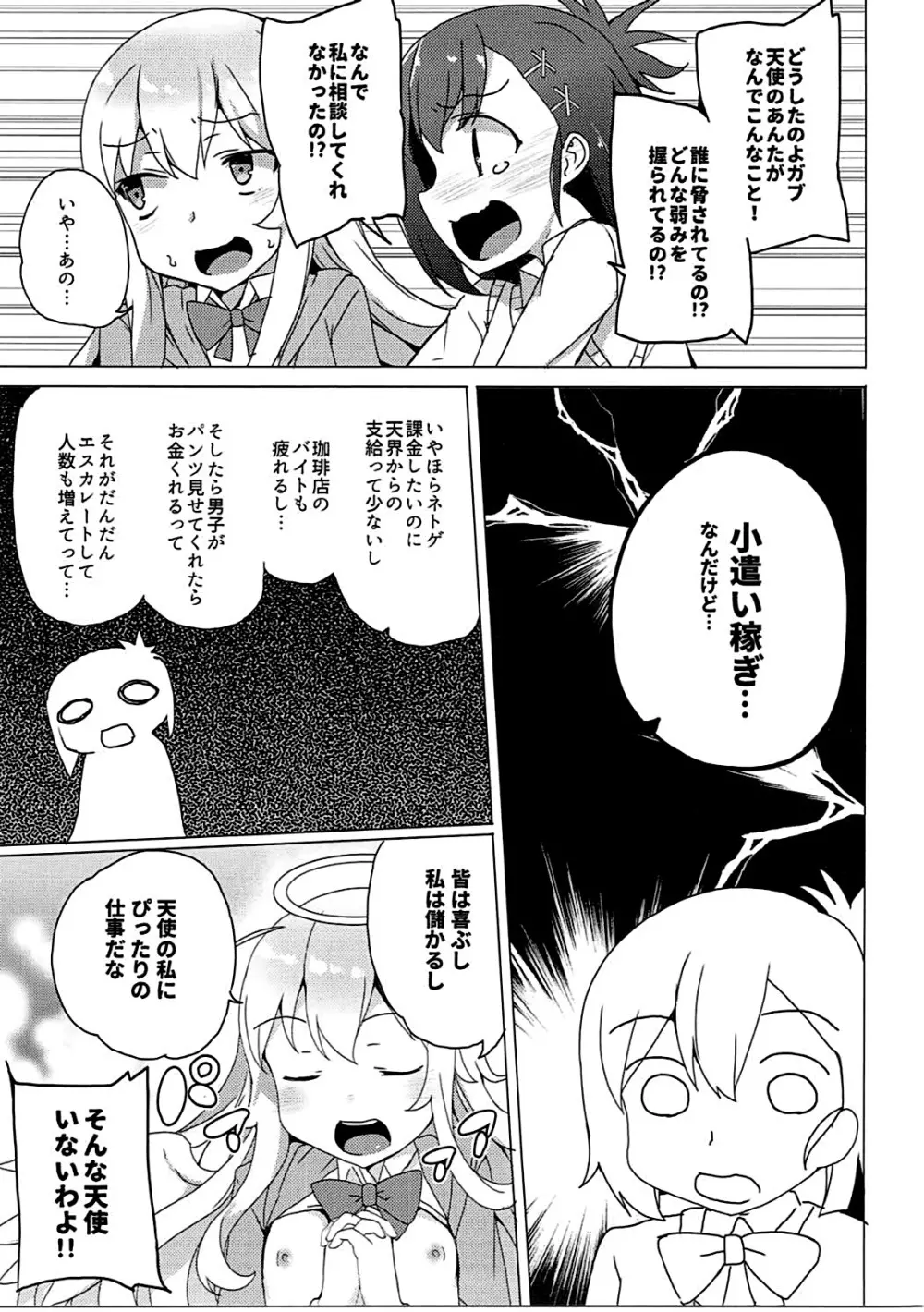 ガヴリールどろッとマンコ - page12