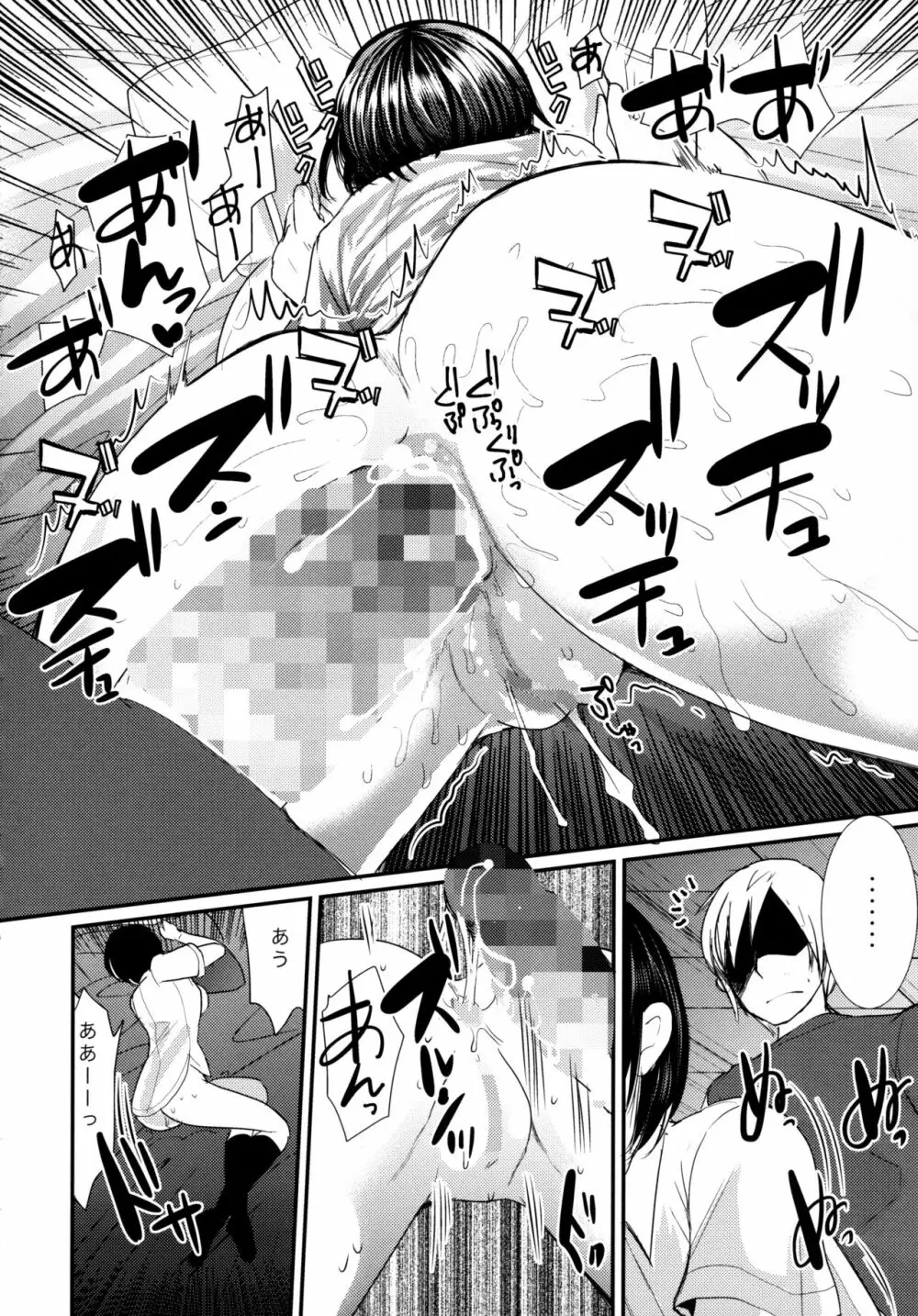 夏の雨はセックスの匂い - page11