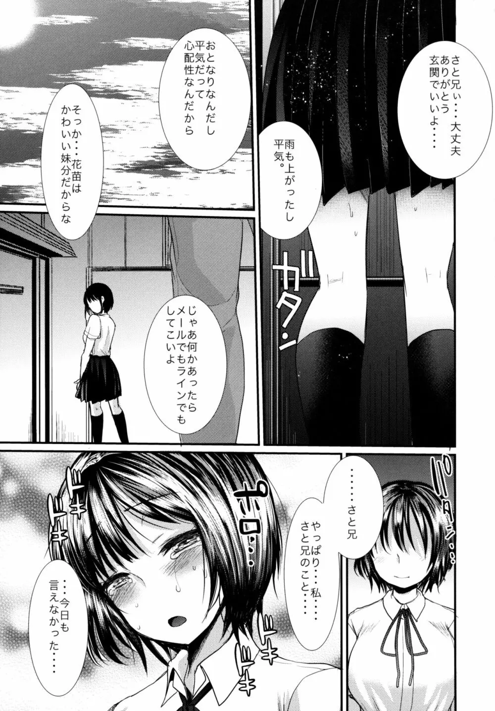 夏の雨はセックスの匂い - page16