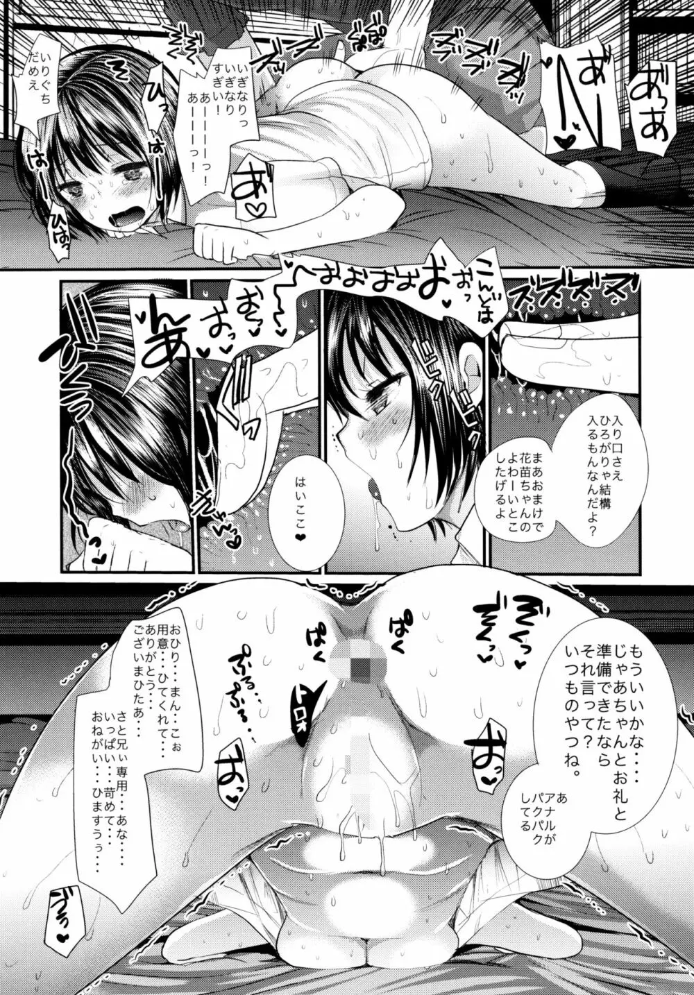 夏の雨はセックスの匂い - page6