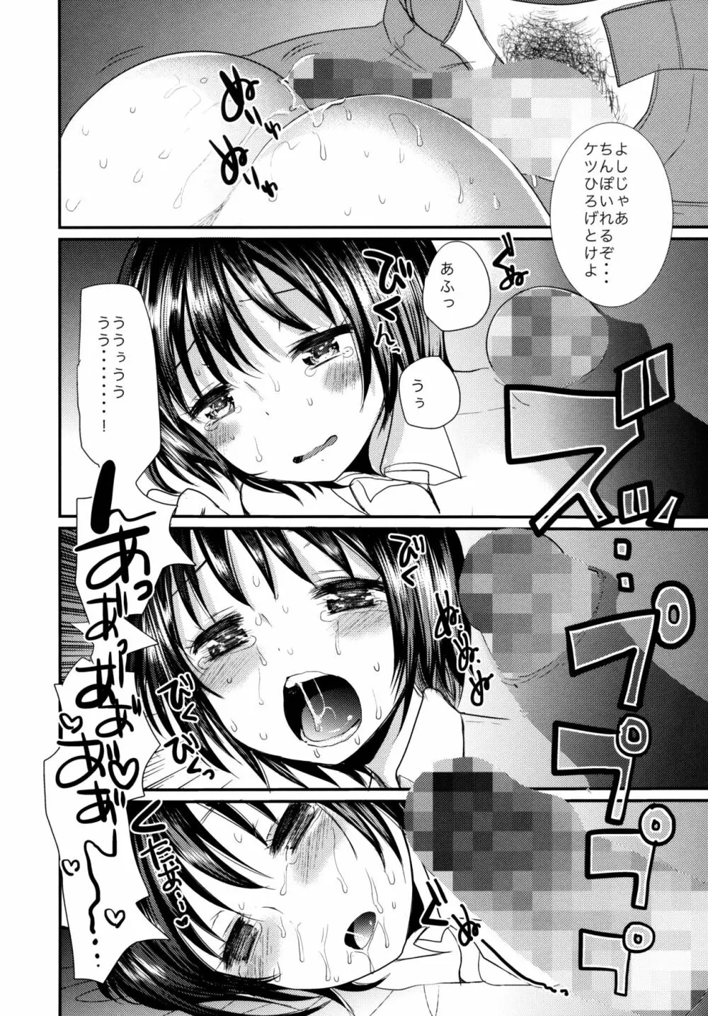 夏の雨はセックスの匂い - page9