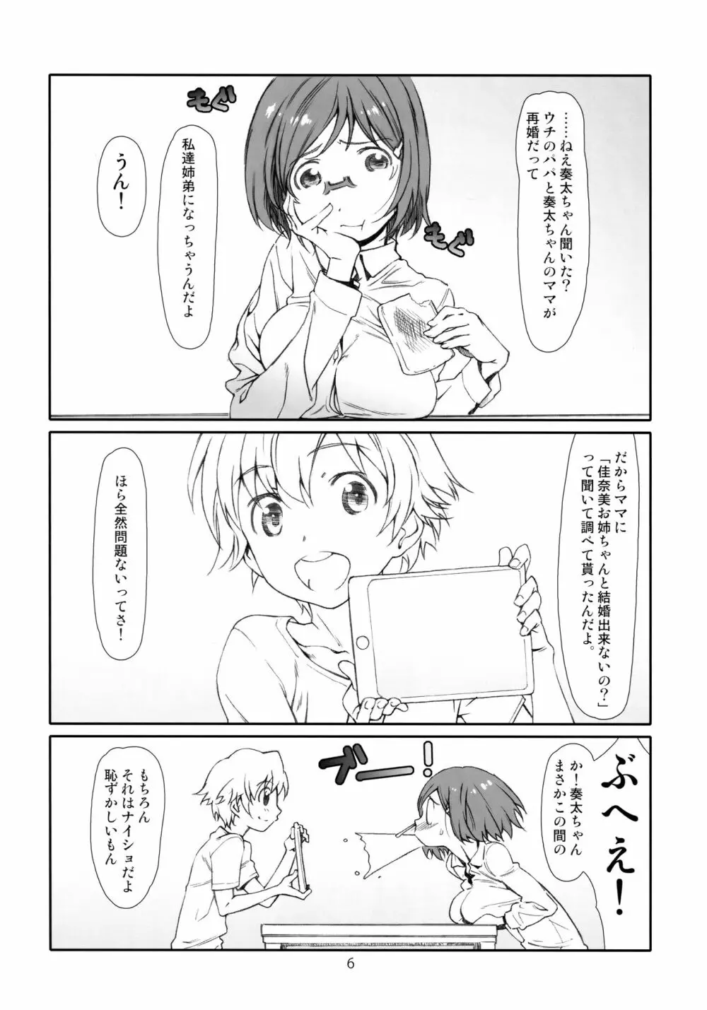 ポイントレンジ・ラヴ/3 - page5