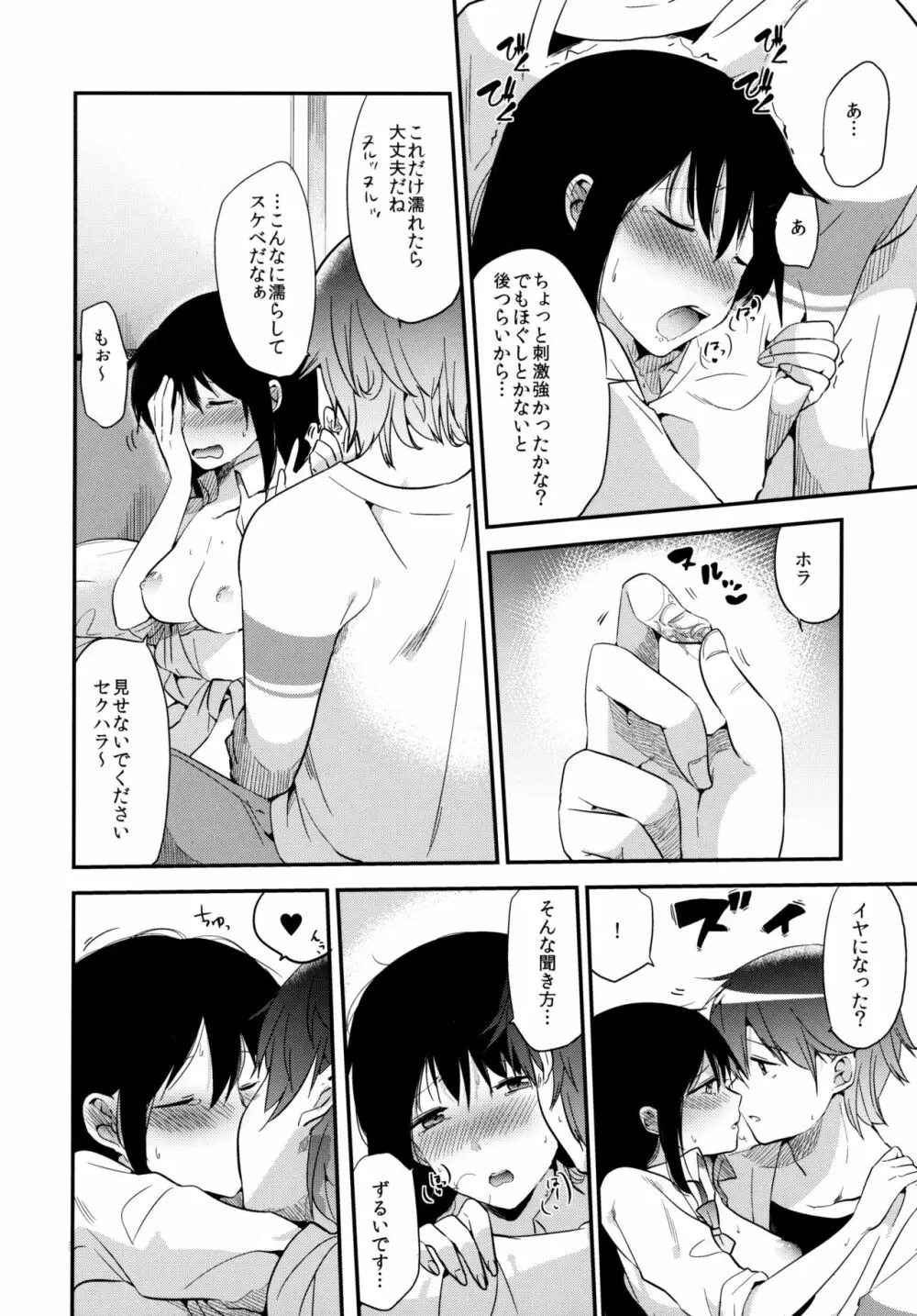 ごほうびはテストのあとに - page13