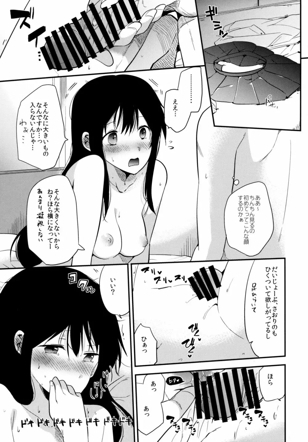 ごほうびはテストのあとに - page14