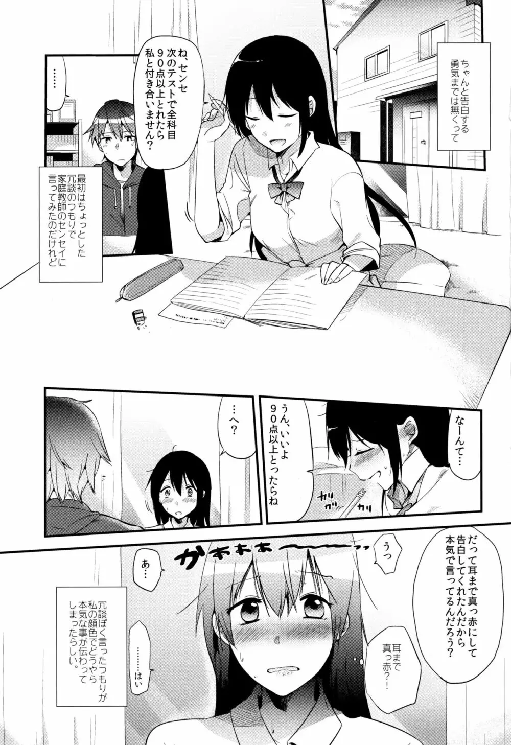 ごほうびはテストのあとに - page2