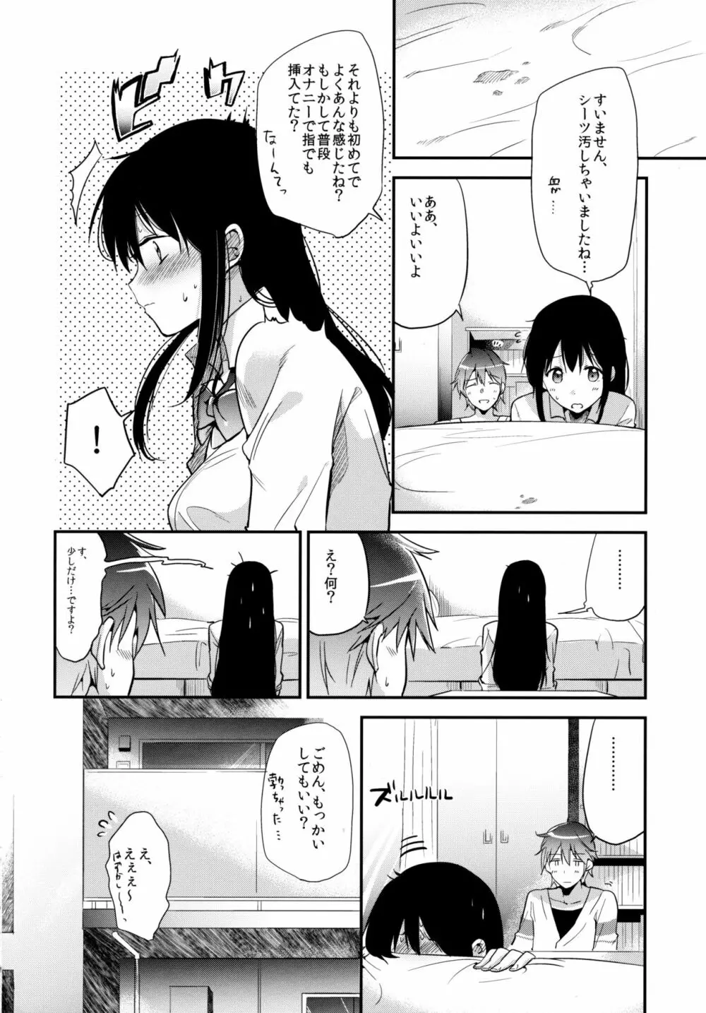 ごほうびはテストのあとに - page21