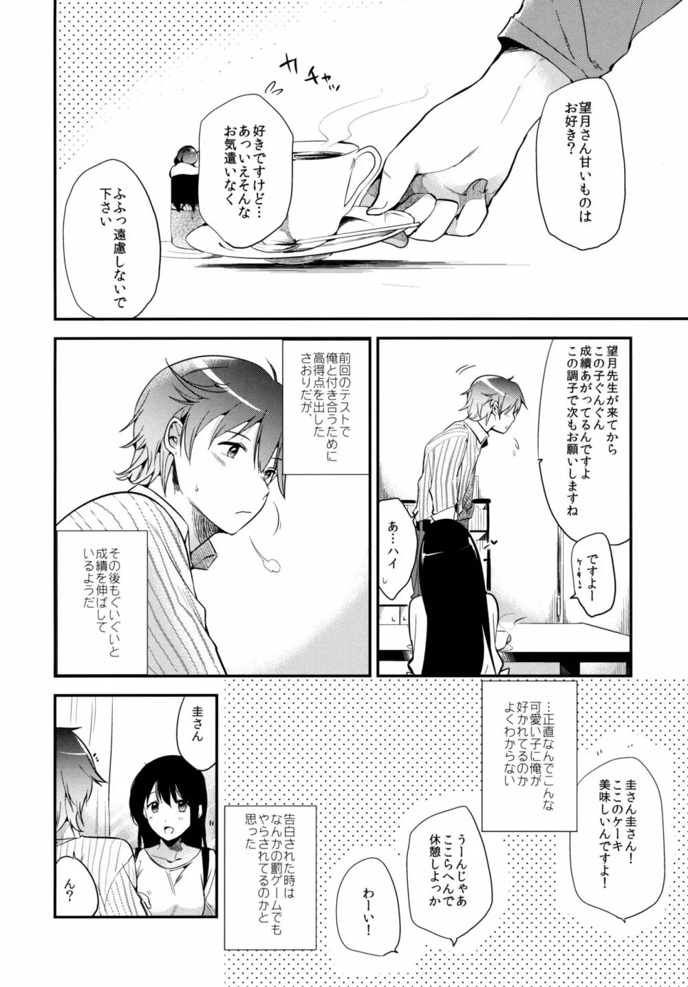 ごほうびはテストのあとに - page23